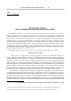 Научная статья на тему 'Миссия выполнима? Ирако-сирийская операция бундесвера в 2018 г'