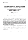 Научная статья на тему 'МИСТЕЦТВО РіЗЬБЛЕННЯ ЯК ОДИН іЗ ПРОЯВіВ НАЦіОНАЛЬНОГО ТА КУЛЬТУРНОГО ВіДРОДЖЕННЯ ЛЕМКіВ-РУСИНіВ (КіНЕЦЬ XIX -ПЕРША ТРЕТИНА XX СТ.)'