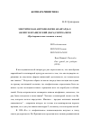 Научная статья на тему 'Мистическая антропология авангарда-2: Обэриу и французский (пара) сюрреализм (предварительные заметки к теме). Часть 1'