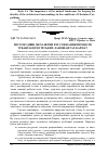 Научная статья на тему 'Містобудівні механізми регулювання процесів урбанізації в гірських ландшафтах Карпат'