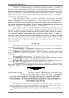 Научная статья на тему 'Місце України на європейському ринку лісової продукції та перспективи розвитку під впливом сертифікації лісів'