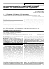 Научная статья на тему 'Митохондриальный АТФ-зависимый калиевый канал и его фармакологические модуляторы'