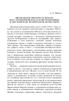 Научная статья на тему 'Митрополит Филарет и начало восстановления палат бояр Романовых в Московском Знаменском монастыре'