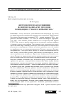 Научная статья на тему 'Митрополит Платон (Левшин) и святитель Филарет (Дроздов): концепции «ученого монашества»'