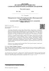 Научная статья на тему 'Митрополит СанктПетербургский и Новгородский Палладий (Раев): вологодский период епископского служения (1869–1873 гг.)'