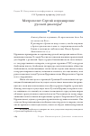 Научная статья на тему 'Митрополит Сергий и примирение русской диаспоры'