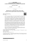 Научная статья на тему 'Митрополит Сотирий (Трамбас) (1929–2022): труды на ниве православия в Республике Корея'