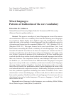 Научная статья на тему 'MIXED LANGUAGES: PATTERNS OF LEXIFICATION OF THE СORE VOCABULARY'