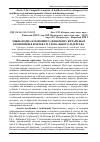 Научная статья на тему 'Міжнародна компонента феномену китайської економіки в контексті глобального лідерства'