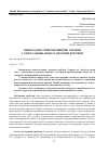 Научная статья на тему 'МІЖНАРОДНЕ СПІВРОБІТНИЦТВО УКРАЇНИ У СФЕРІ ЗАПОБІГАННЯ ТА ПРОТИДІЇ КОРУПЦІЇ'