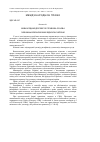 Научная статья на тему 'Міжнародний договір як правова основа зовнішньоекономічних відносин України'
