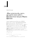 Научная статья на тему '"МНЕ ХОТЕЛОСЬ БЫ ЗНАТЬ О СУДЬБЕ МОИХ РАБОТ".НЕИЗВЕСТНОЕ ПИСЬМО МАРКА ШАГАЛА'