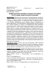 Научная статья на тему 'МНЕМОНИЧЕСКИЕ ПРИЕМЫ В УЧЕБНЫХ ПОСОБИЯХ ПО РУССКОМУ ЯЗЫКУ КАК ИНОСТРАННОМУ'