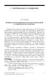 Научная статья на тему 'МНИМОЕ ИЗОБРАЖЕНИЕ НАТАЛЬИ ГОНЧАРОВОЙ В "УШАКОВСКОМ АЛЬБОМЕ"'