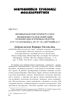 Научная статья на тему 'Мнимые болезни героев русских волшебных сказок: имитация психических и речевых недугов (сус 532 "Незнайка" и сус 361 "Неумойка")'