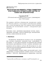 Научная статья на тему 'Многоагентная модель среды поддержки программного продукта для систем со слоистой архитектурой'