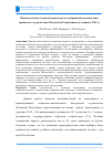 Научная статья на тему 'Многоагентная стохастическая модель восприятия политических процессов студенчеством Чеченской Республики (по данным 2015 г. )'
