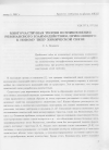 Научная статья на тему 'Многочастичная теория возникновения резонансного взаимодействия, приводящего к новому типу химической связи'