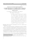 Научная статья на тему 'Многочастотное вынужденное комбинационное рассеяние света в жидком азоте, введенном в трехмерные фотонные кристаллы'