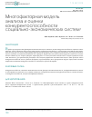 Научная статья на тему 'Многофакторная модель анализа и оценки конкурентоспособности социально-экономических систем'