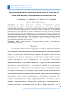 Научная статья на тему 'МНОГОФАКТОРНЫЙ АНАЛИЗ МЕЖКОМПОНЕНТНЫХ СВЯЗЕЙ В ГЕОСИСТЕМАХ НА ОСНОВЕ ИМИТАЦИОННОГО МОДЕЛИРОВАНИЯ И ЧИСЛЕННЫХ МЕТОДОВ'