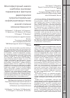 Научная статья на тему 'Многофакторный анализ наиболее значимых параметров и факторов радиотерапии супратенториальных инфильтративных глиом низкой степени злокачественности'