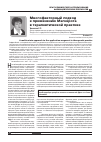Научная статья на тему 'Многофакторный подход к применению магнеротав терапевтической практике'