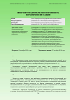 Научная статья на тему 'Многофункциональная значимость ботанических садов'