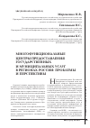 Научная статья на тему 'Многофункциональные центры предоставления государственных и муниципальных услуг в регионах России: проблемы и перспективы'
