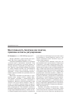 Научная статья на тему 'Многогранность биоэтики как понятия, правовые аспекты регулирования'