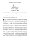 Научная статья на тему 'Многоканальность и диверсификация финансирования научных исследований'