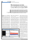 Научная статья на тему 'Многоканальные системы для потоковой регистрации данных на базе USB-осциллографов АКИП'