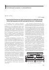 Научная статья на тему 'Многокритериальная идентификация в компьютерном проектировании систем автоматического управления'