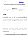 Научная статья на тему 'МНОГОКРИТЕРИАЛЬНАЯ ОПТИМИЗАЦИЯ РАССТАНОВКИ КРЕПЕЖНЫХ ЭЛЕМЕНТОВ ПРИ СБОРКЕ САМОЛЕТОВ ЛОКАЛЬНЫМ ПОЛНЫМ ПЕРЕБОРОМ'