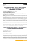 Научная статья на тему 'Многокритериальная оценка эффективности управления беспилотными системами в гибридных сетях связи'