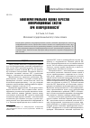 Научная статья на тему 'Многокритериальная оценка качества информационных систем при неопределенности'
