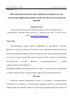 Научная статья на тему 'МНОГОКРИТЕРИАЛЬНЫЙ АЛГОРИТМ ПРИНЯТИЯ РЕШЕНИЯ В СИСТЕМЕ ОБЕСПЕЧЕНИЯ ИНФОРМАЦИОННОЙ БЕЗОПАСНОСТИ ОБЪЕКТОВ ГРАЖДАНСКОЙ АВИАЦИИ'