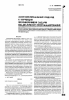 Научная статья на тему 'Многокритериальный подход к коррекции противоречивой задачи квадратичного программирования'