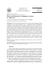 Научная статья на тему 'Многолетний режим атмосферных осадков в г. Иркутске'