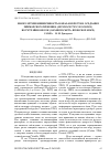 Научная статья на тему 'Многолетняя изменчивость начала нереста и оседания приморского гребешка мizиhоресtеn уеssоеnsis в бухте миноносок (залив посьета, Японское море)'