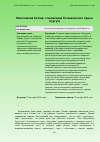 Научная статья на тему 'Многоликий ботсад: становление Ботанического сада в Сургуте'