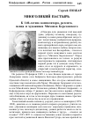 Научная статья на тему 'Многоликий пастырь. К 140-летию композитора, регента, певца и художника Михаила Березовского'