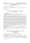 Научная статья на тему 'Многоликий жанр в концепции филолога В. С. Вахрушева'