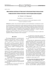 Научная статья на тему 'Многомерная система экстремального управления процессом нанесения гальванического покрытия в ванне с многосекционными анодами'