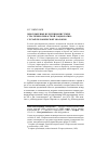 Научная статья на тему 'Многомерные и редукционистские стратегии в чикагской социологии: случай человеческой экологии'