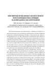 Научная статья на тему 'Многомерный метод анализа состава и свойств нефтегазоконденсатных флюидов на основе данных БИК-спектроскопии'