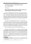 Научная статья на тему 'Многомерный мир человека: типы реальности, понимания и социального знания'