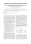 Научная статья на тему 'Многомодульные импульсные стабилизаторы напряжения с управлением по дискретным значениям переменных состояния'