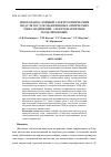 Научная статья на тему 'МНОГОНАНОСЛОЙНЫЙ ЭЛЕКТРООПТИЧЕСКИЙ МОДУЛЯТОР ДЛЯ МЕЖЧИПОВЫХ ОПТИЧЕСКИХ МЕЖСОЕДИНЕНИЙ: ЭЛЕКТРОМАГНИТНОЕ МОДЕЛИРОВАНИЕ'