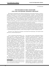 Научная статья на тему 'Многонациональные федерации и их конституционно-правовые признаки'